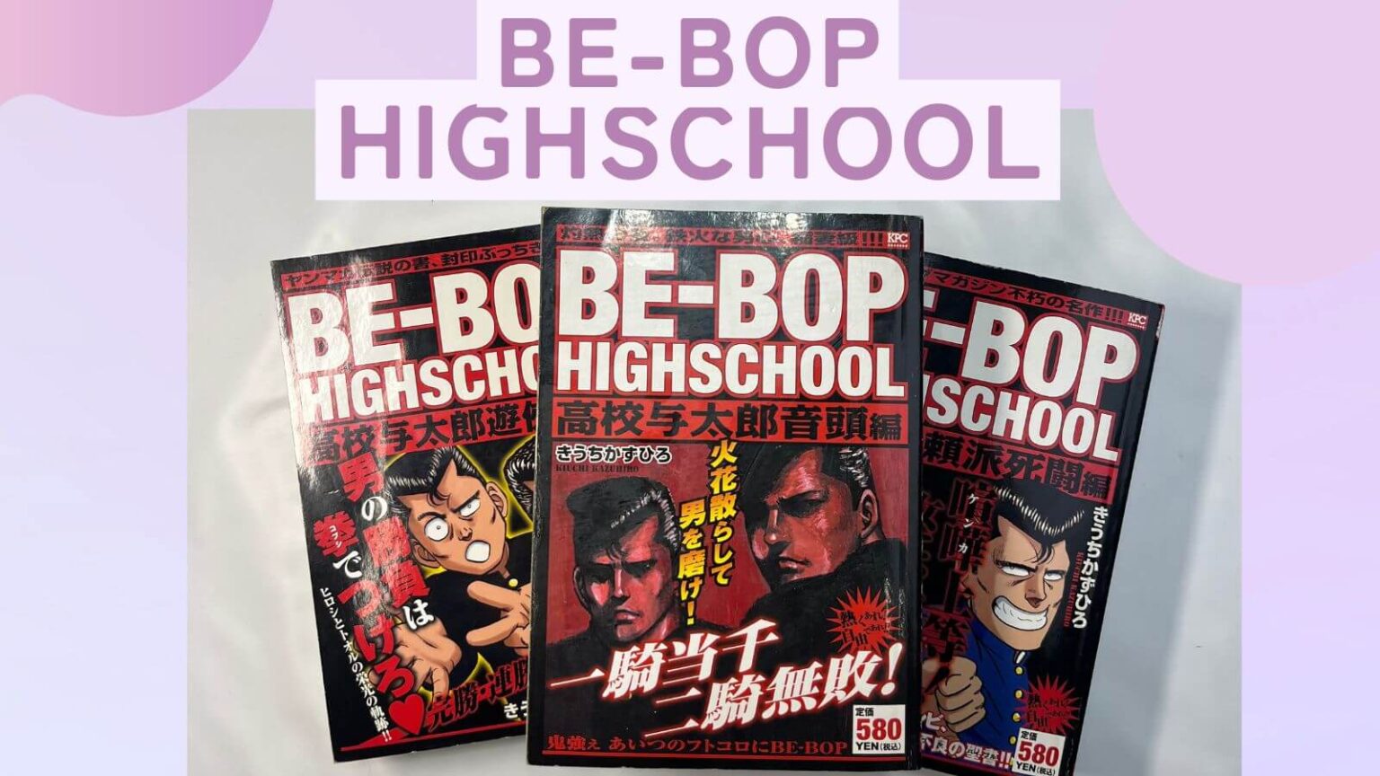 【漫画】ビー・バップ・ハイスクールの強さランキングを徹底解説【最強は誰だ？】 | マンガ辞典ブログ